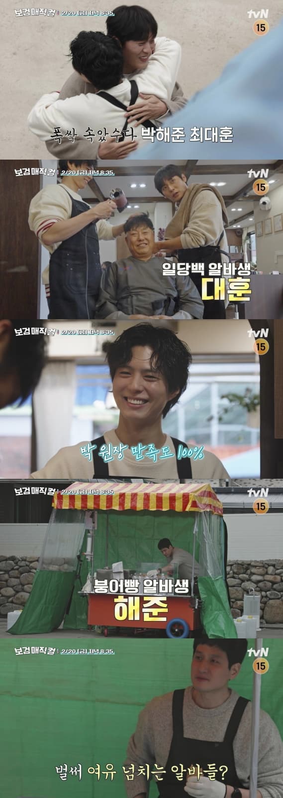 Park Hae-jun and Choi Dae-hoon's Noteworthy Contributions in 'Bo-gum Magical'